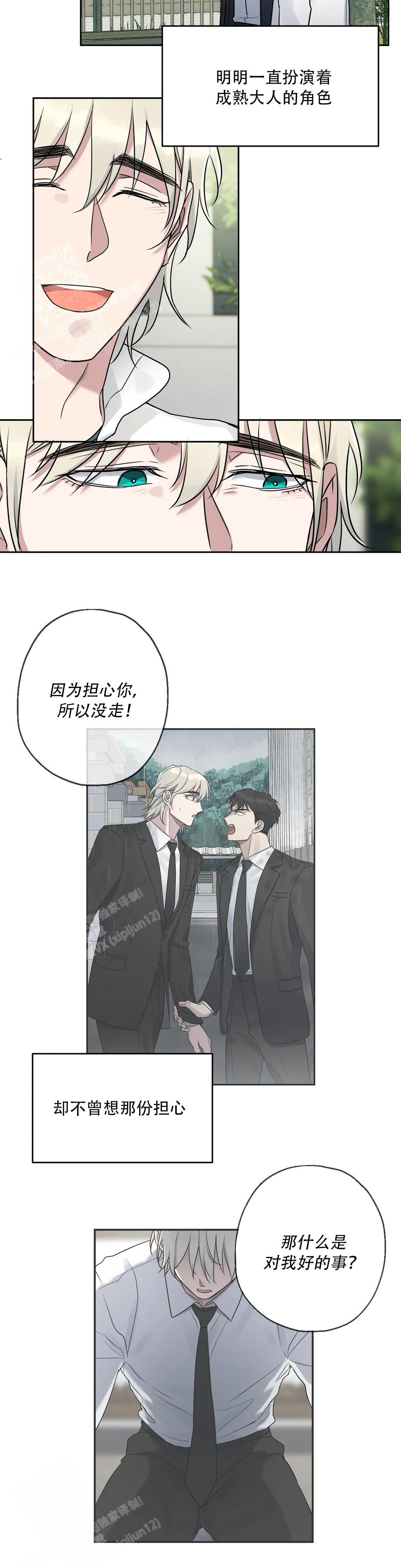 《爱的追击》漫画最新章节第12话免费下拉式在线观看章节第【2】张图片