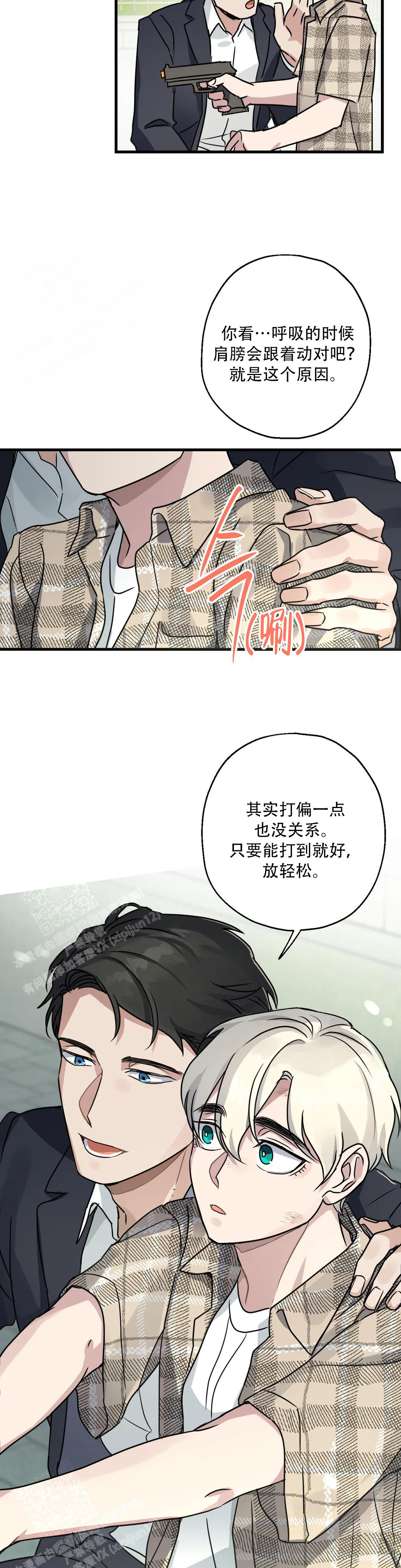 《爱的追击》漫画最新章节第4话免费下拉式在线观看章节第【5】张图片