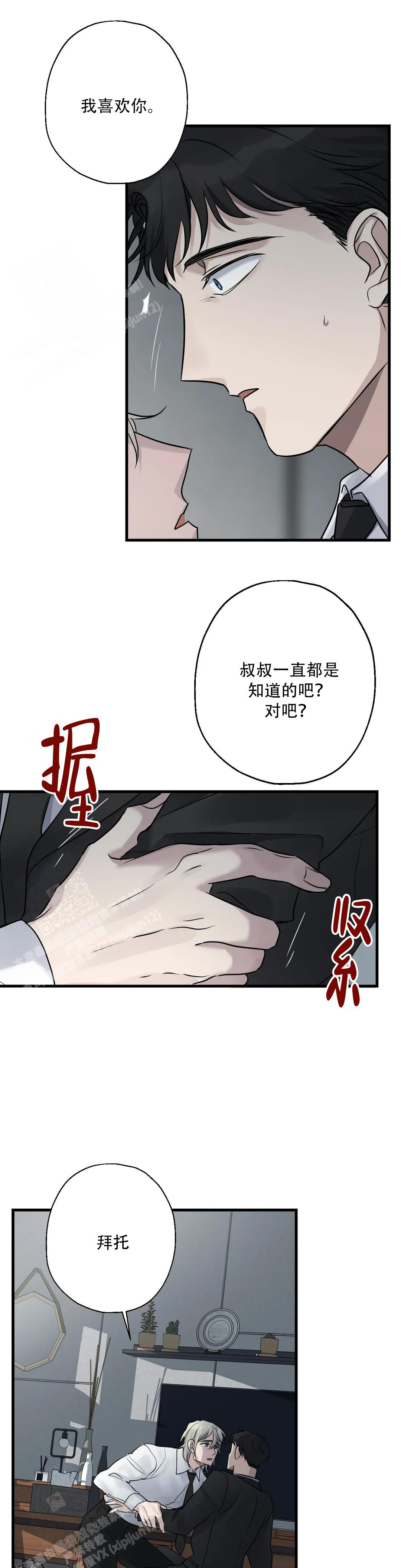 《爱的追击》漫画最新章节第10话免费下拉式在线观看章节第【14】张图片