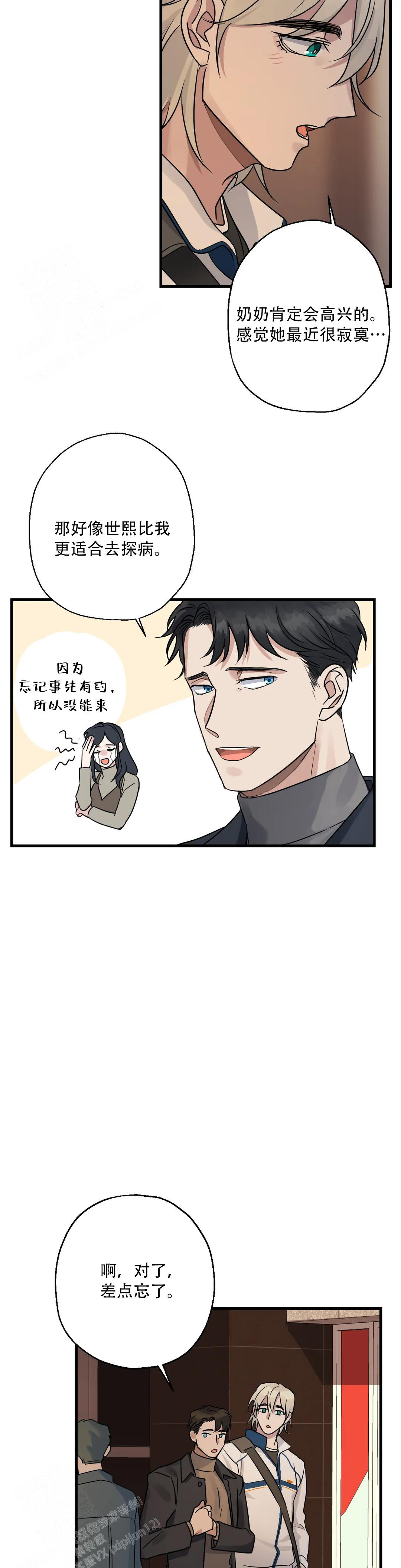 《爱的追击》漫画最新章节第7话免费下拉式在线观看章节第【16】张图片