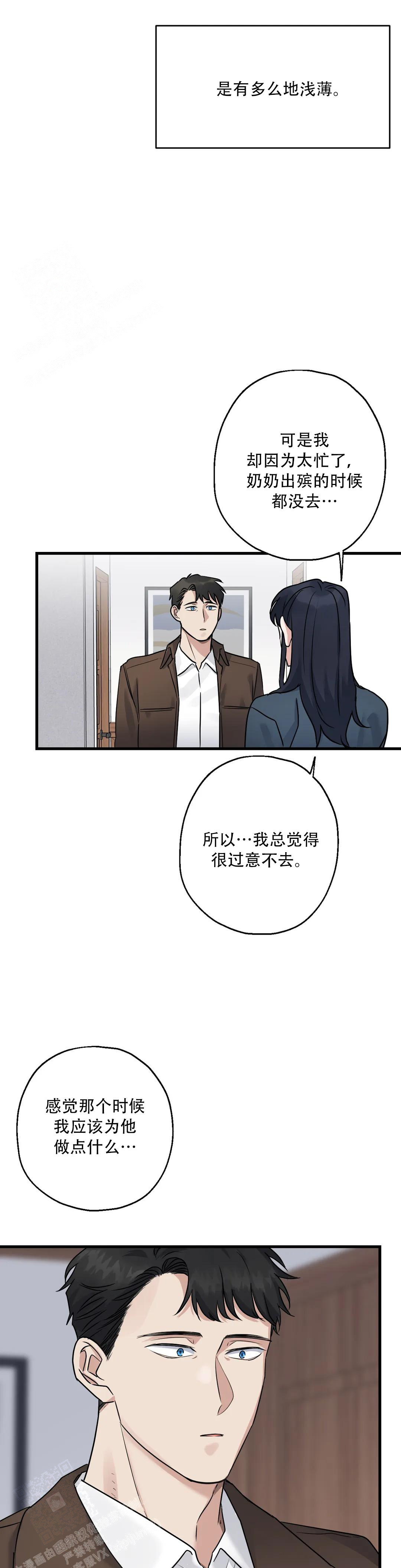 《爱的追击》漫画最新章节第12话免费下拉式在线观看章节第【3】张图片