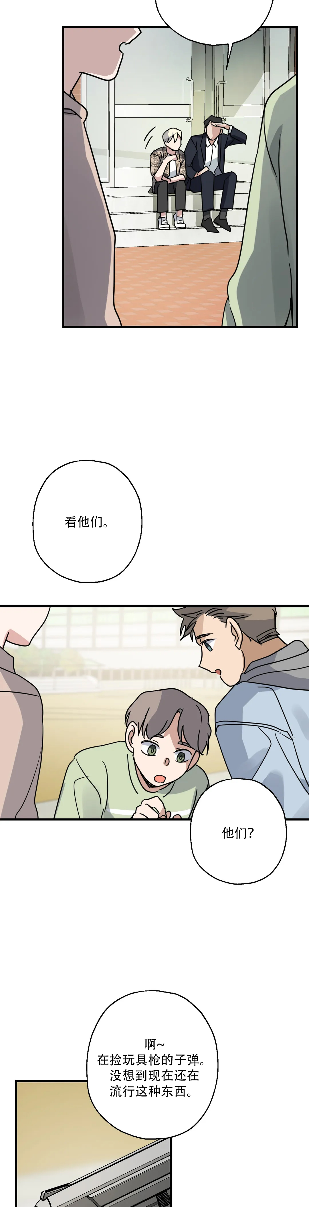 《爱的追击》漫画最新章节第3话免费下拉式在线观看章节第【12】张图片