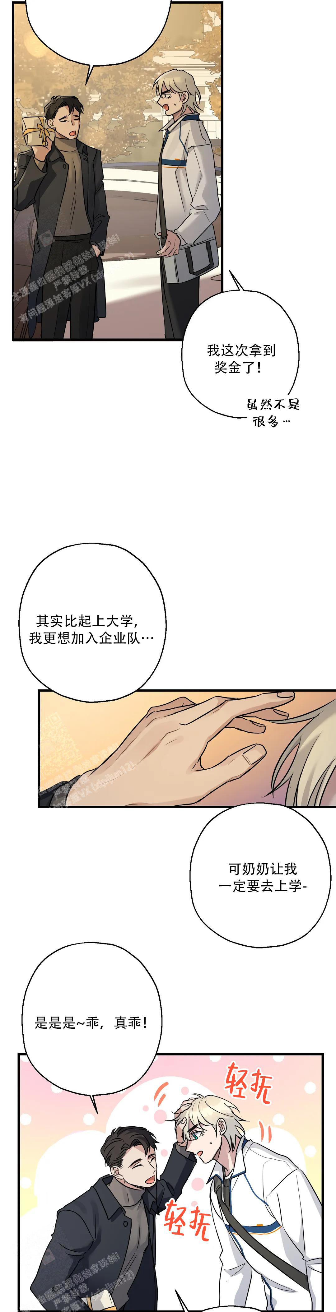 《爱的追击》漫画最新章节第8话免费下拉式在线观看章节第【14】张图片