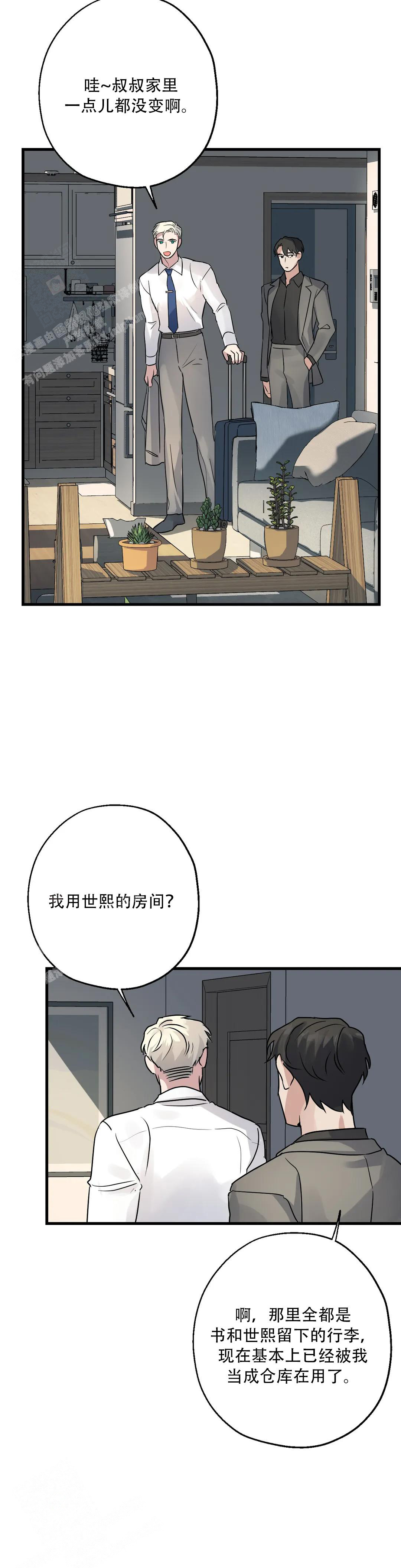 《爱的追击》漫画最新章节第5话免费下拉式在线观看章节第【6】张图片