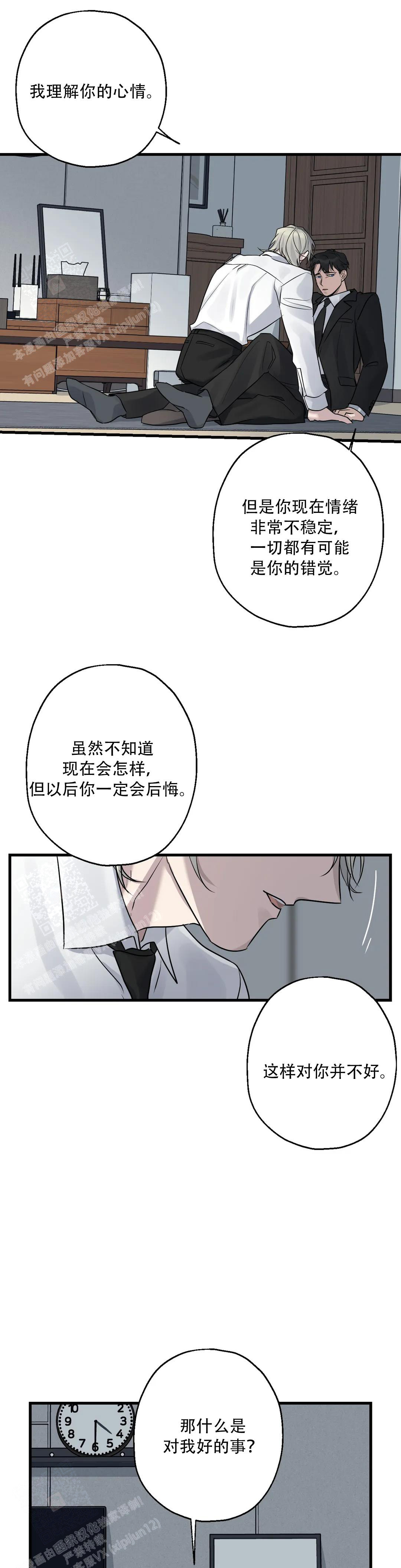 《爱的追击》漫画最新章节第11话免费下拉式在线观看章节第【3】张图片