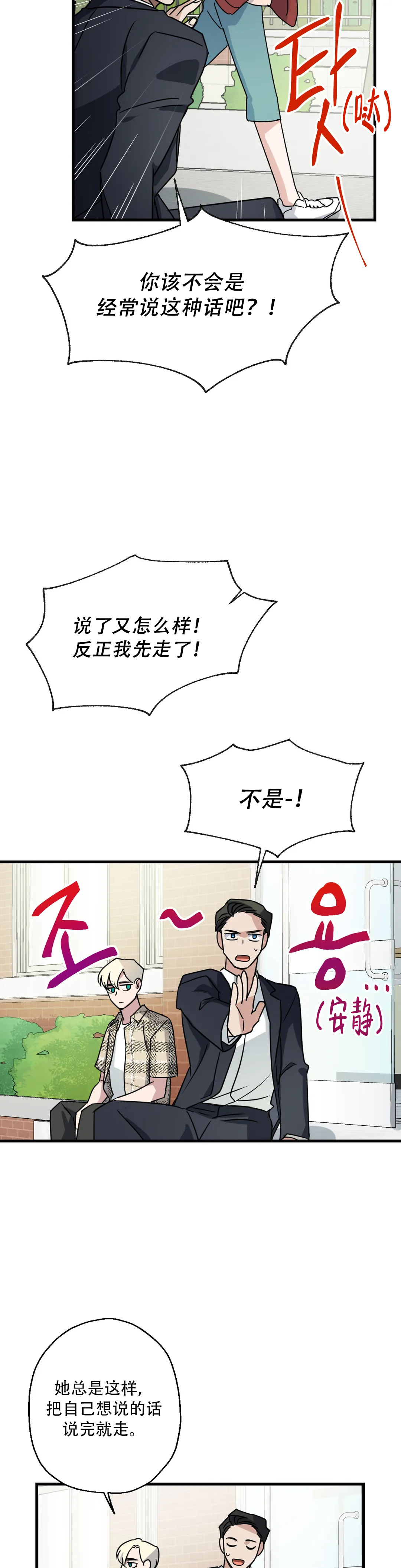 《爱的追击》漫画最新章节第3话免费下拉式在线观看章节第【9】张图片