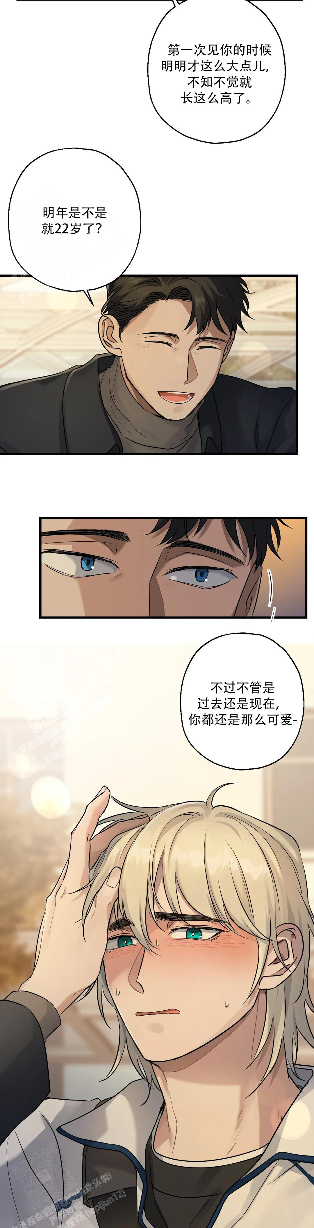 《爱的追击》漫画最新章节第8话免费下拉式在线观看章节第【15】张图片