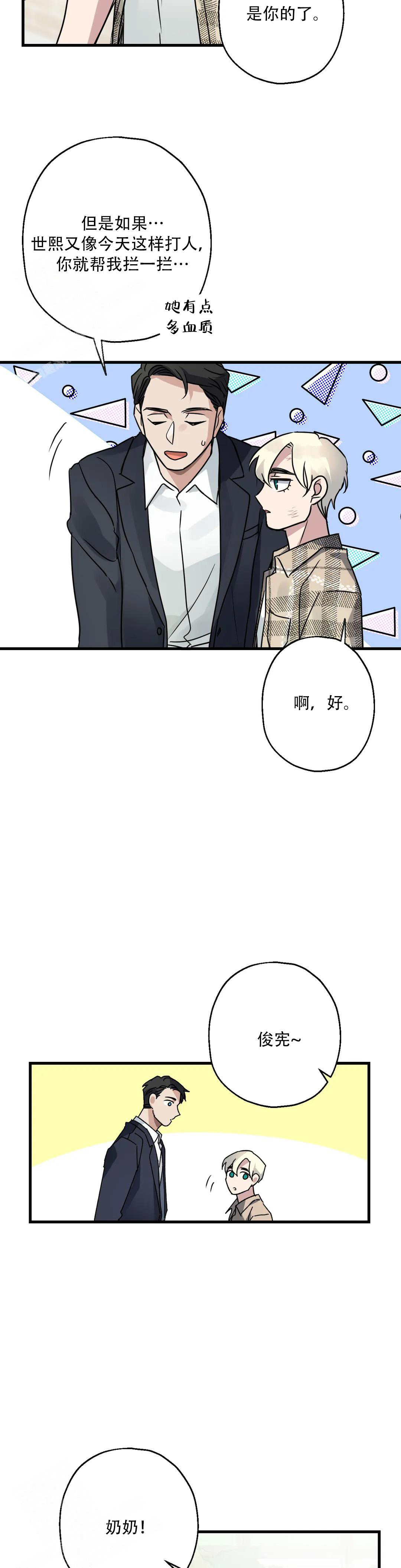 《爱的追击》漫画最新章节第4话免费下拉式在线观看章节第【14】张图片