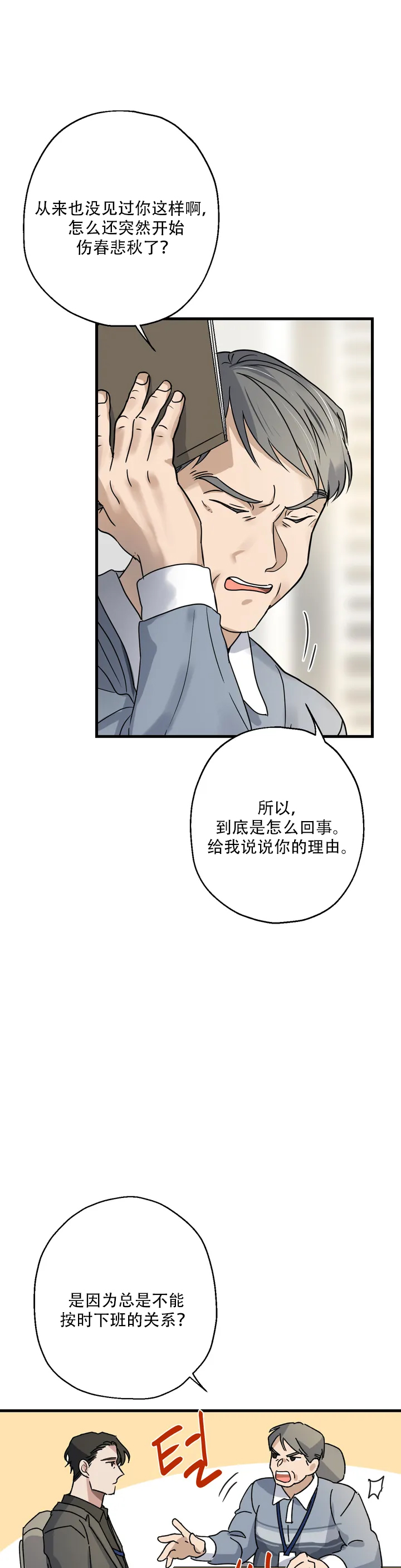 《爱的追击》漫画最新章节第1话免费下拉式在线观看章节第【3】张图片