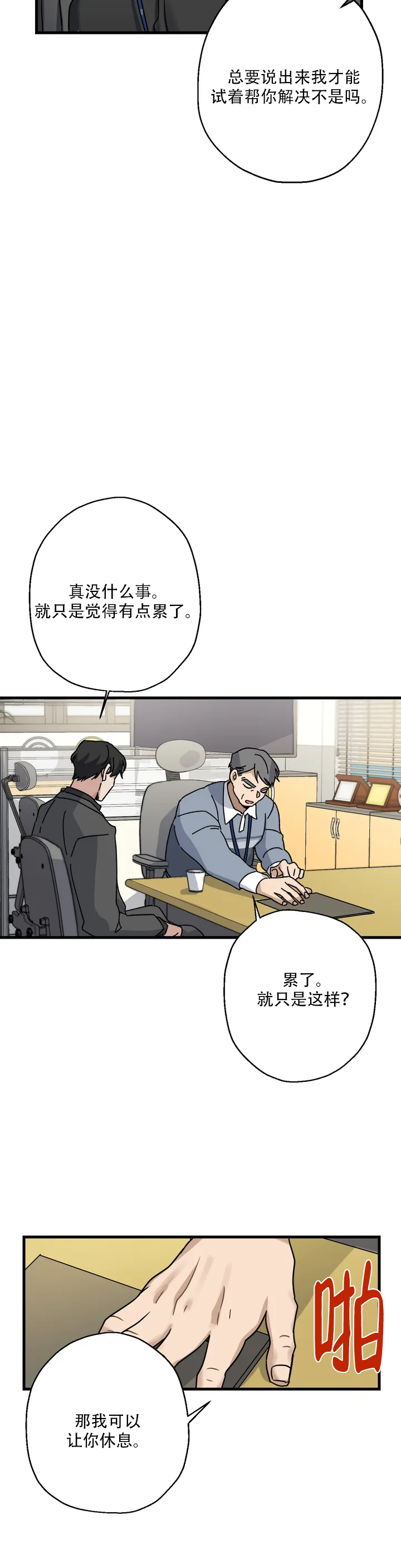 《爱的追击》漫画最新章节第1话免费下拉式在线观看章节第【7】张图片