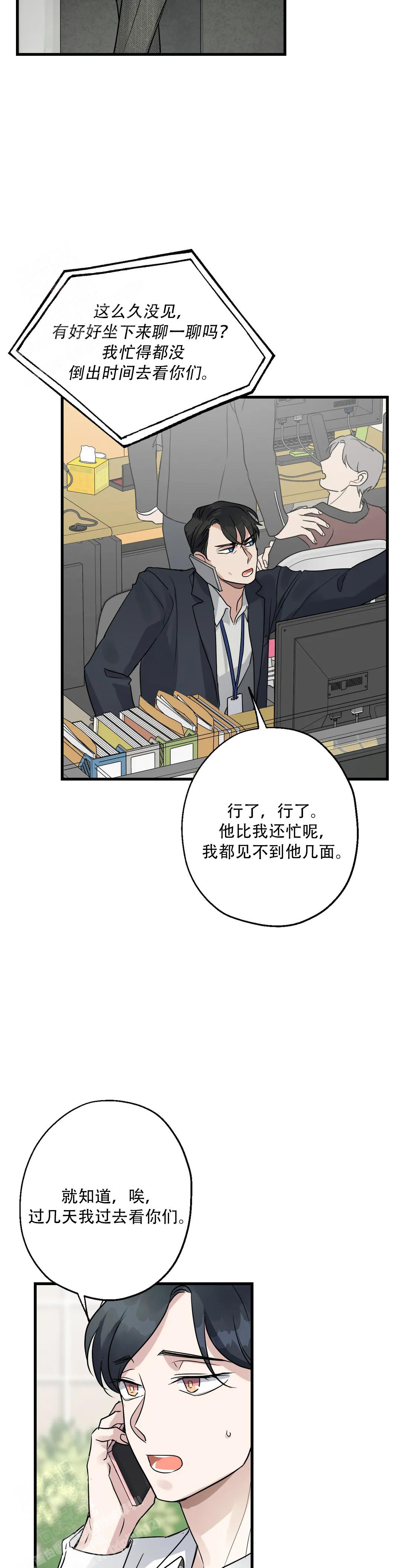 《爱的追击》漫画最新章节第5话免费下拉式在线观看章节第【12】张图片