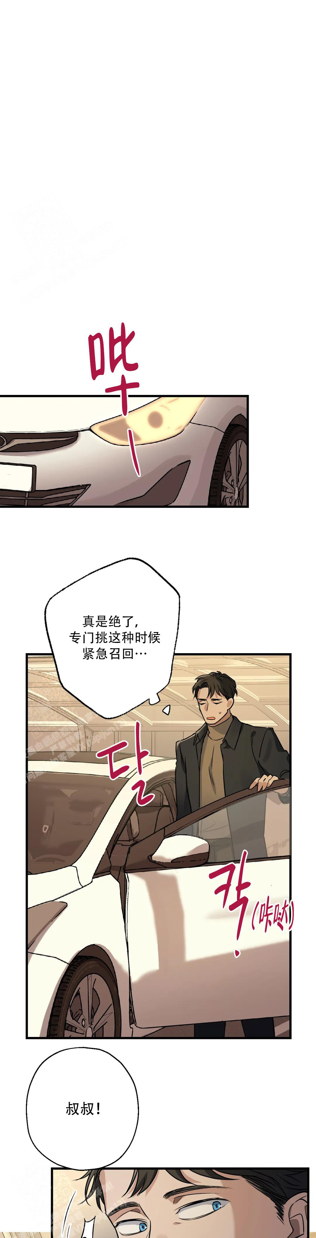 《爱的追击》漫画最新章节第8话免费下拉式在线观看章节第【9】张图片