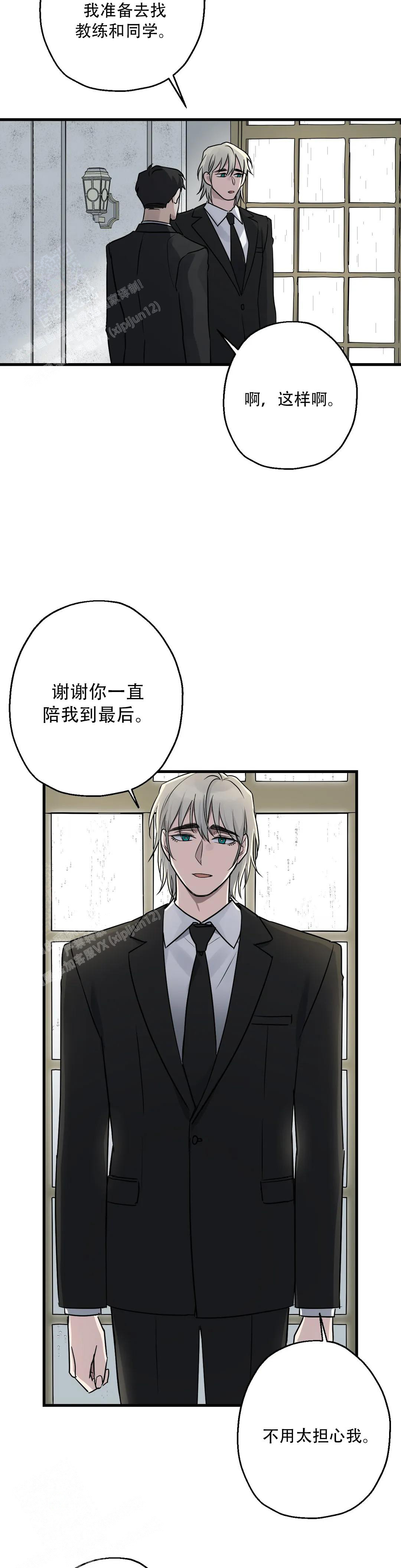 《爱的追击》漫画最新章节第9话免费下拉式在线观看章节第【13】张图片