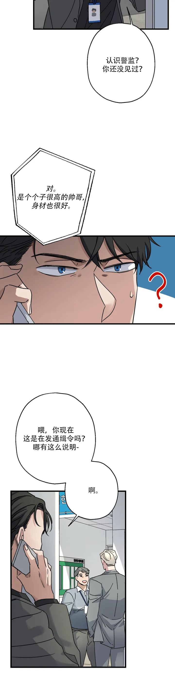 《爱的追击》漫画最新章节第2话免费下拉式在线观看章节第【12】张图片