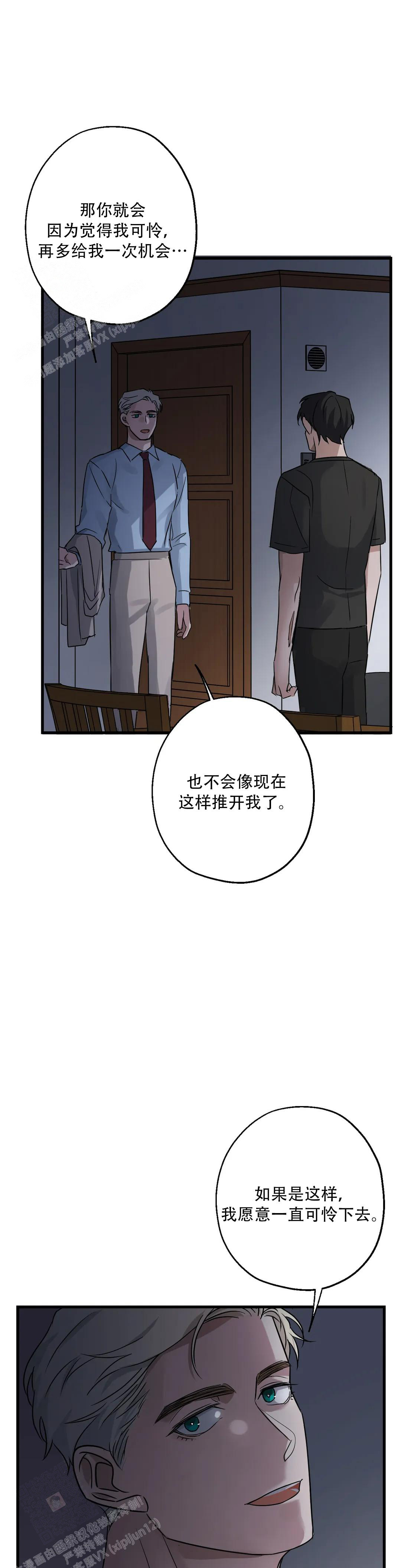 《爱的追击》漫画最新章节第6话免费下拉式在线观看章节第【18】张图片