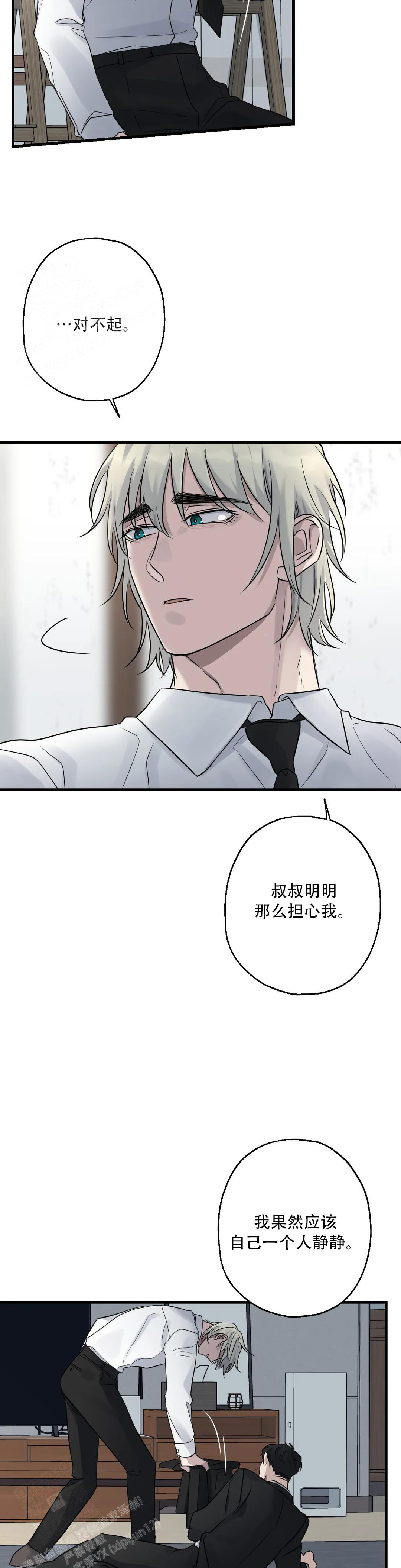 《爱的追击》漫画最新章节第11话免费下拉式在线观看章节第【9】张图片