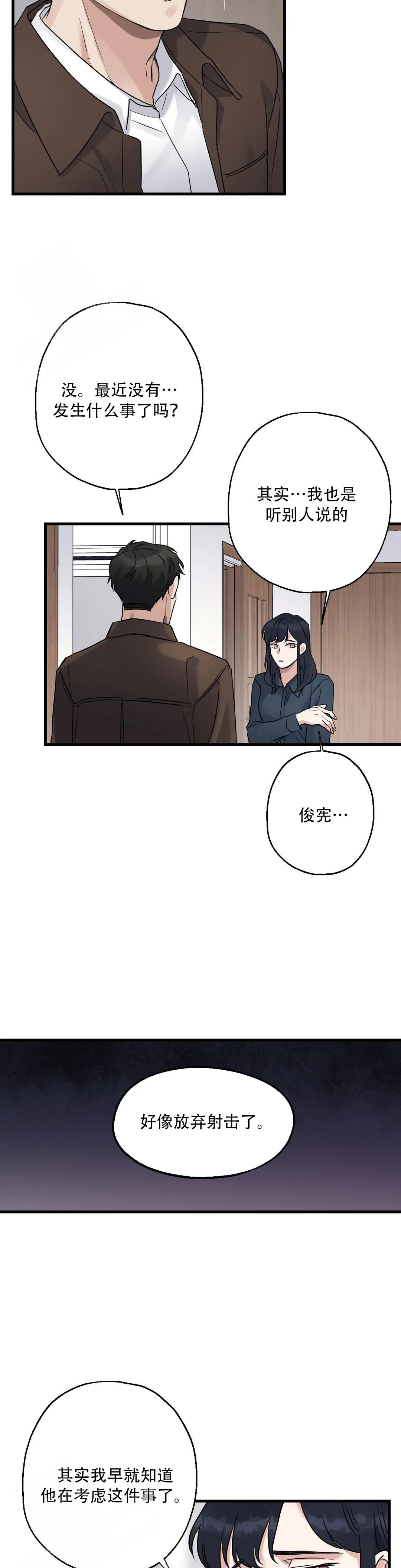 《爱的追击》漫画最新章节第11话免费下拉式在线观看章节第【16】张图片