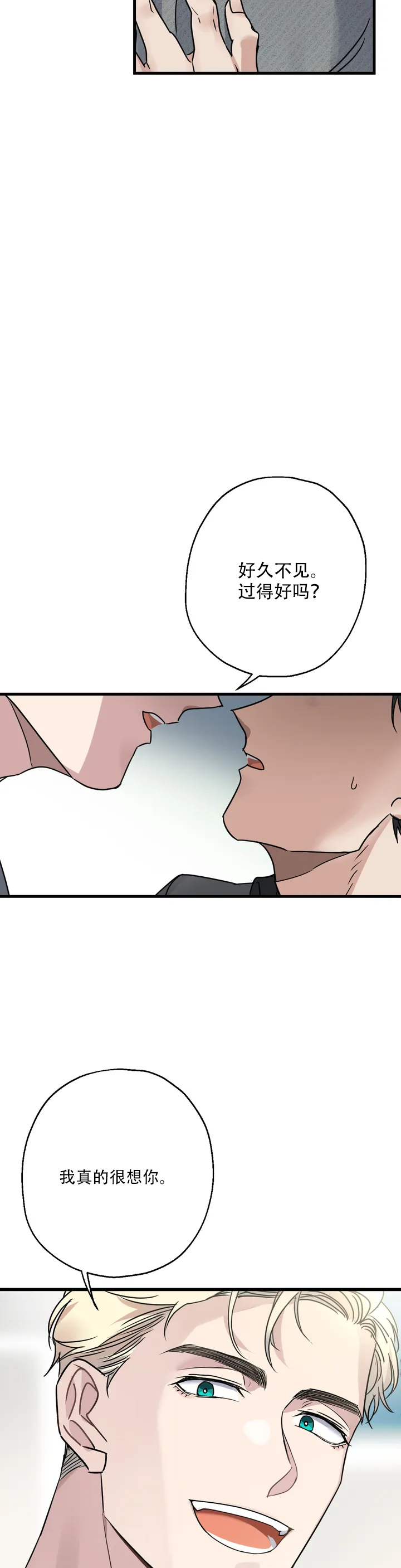 《爱的追击》漫画最新章节第2话免费下拉式在线观看章节第【16】张图片