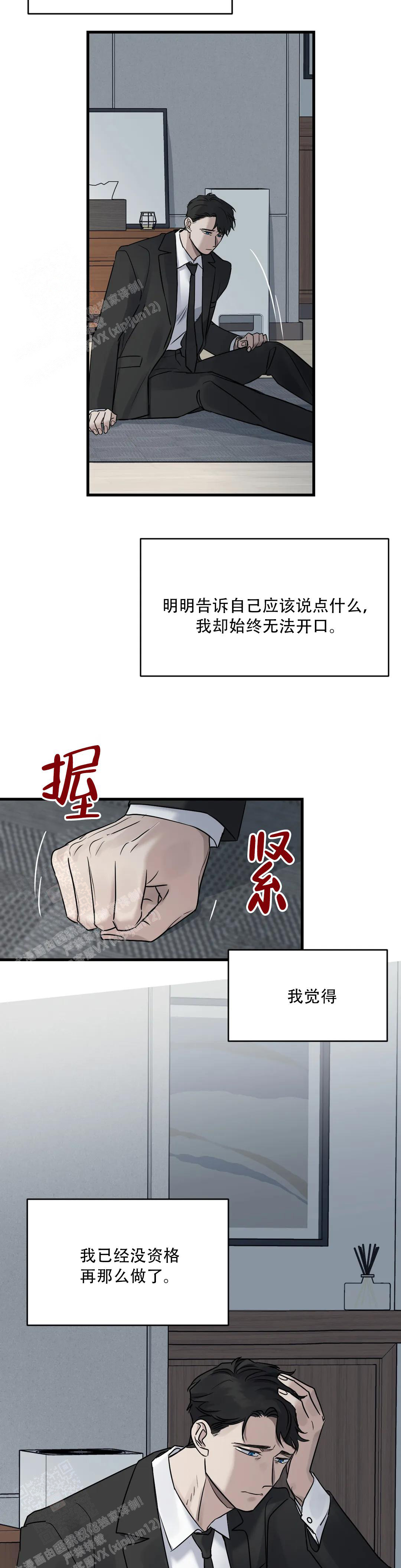 《爱的追击》漫画最新章节第11话免费下拉式在线观看章节第【12】张图片