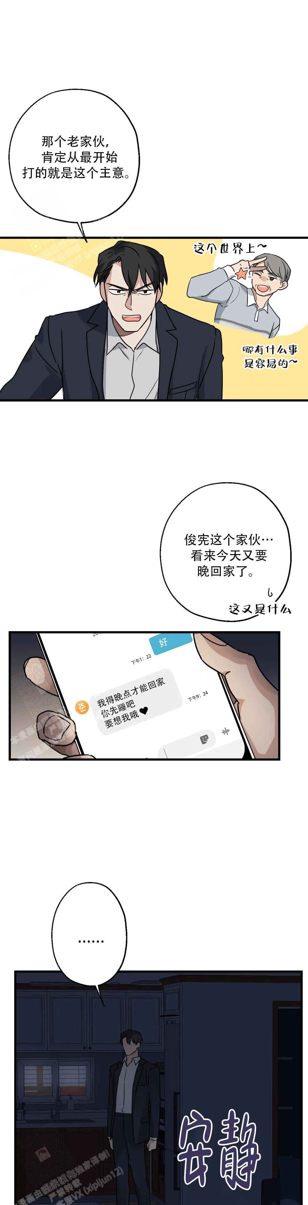 《爱的追击》漫画最新章节第5话免费下拉式在线观看章节第【18】张图片