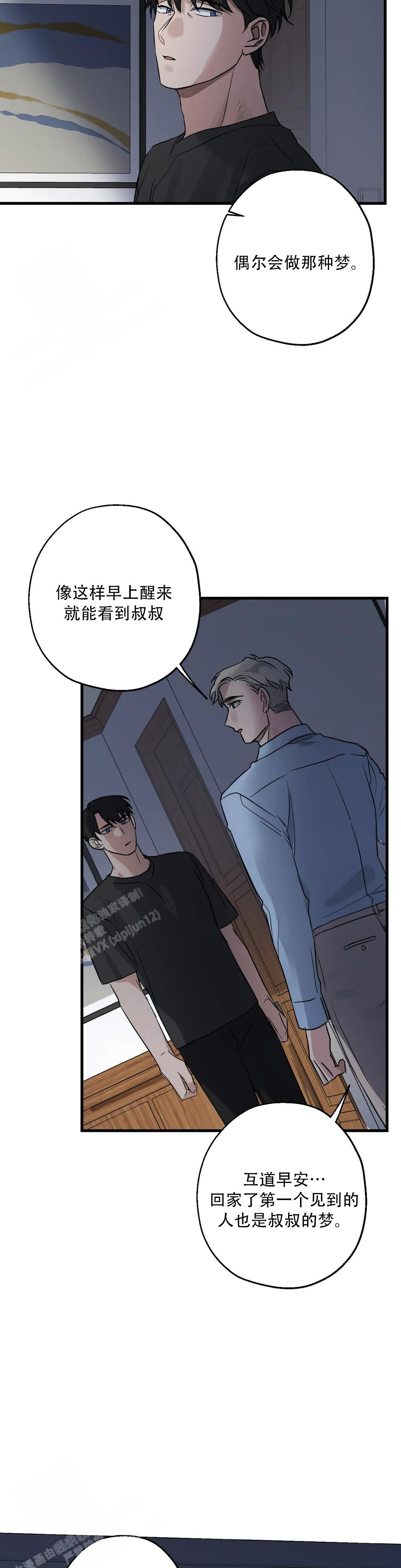 《爱的追击》漫画最新章节第6话免费下拉式在线观看章节第【11】张图片