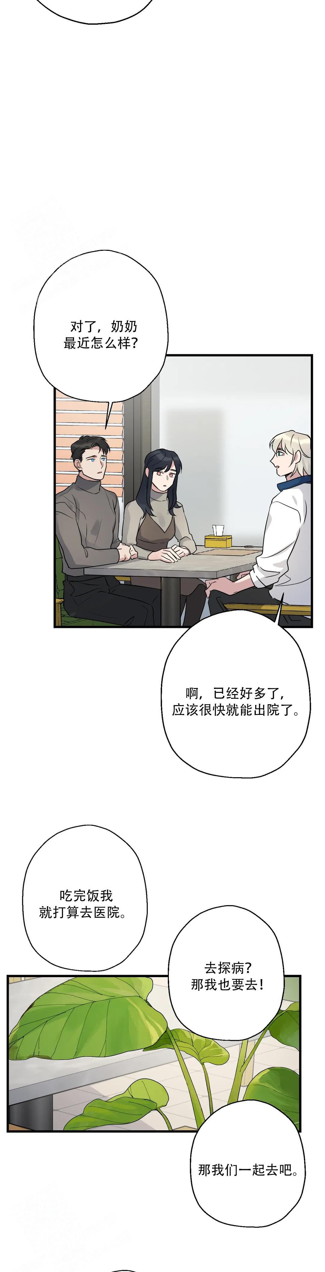 《爱的追击》漫画最新章节第7话免费下拉式在线观看章节第【13】张图片