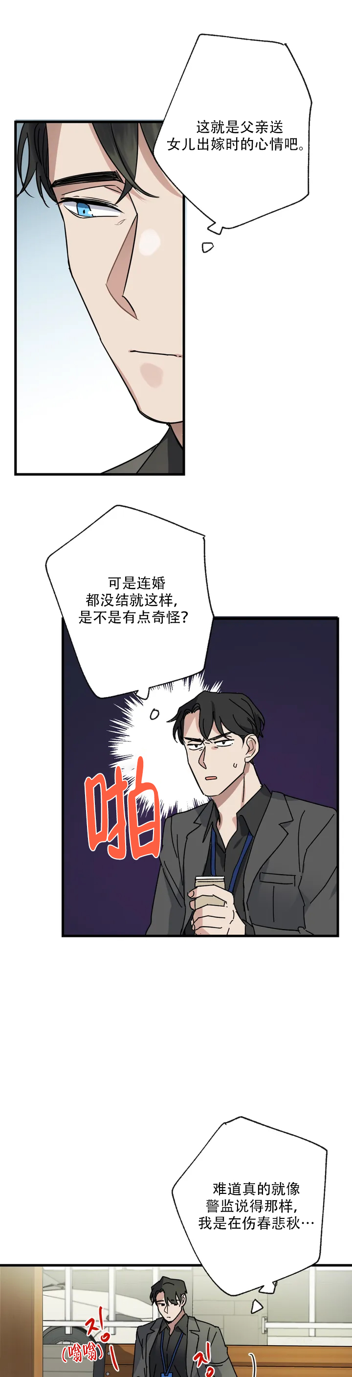 《爱的追击》漫画最新章节第1话免费下拉式在线观看章节第【17】张图片