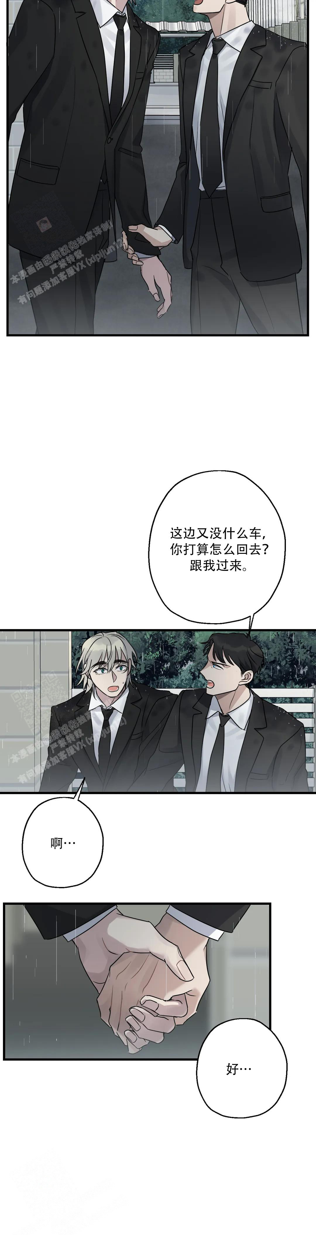 《爱的追击》漫画最新章节第10话免费下拉式在线观看章节第【3】张图片