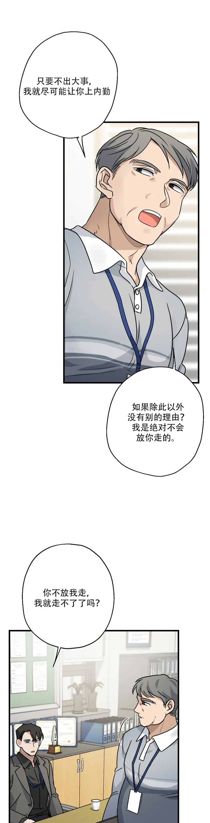 《爱的追击》漫画最新章节第1话免费下拉式在线观看章节第【8】张图片