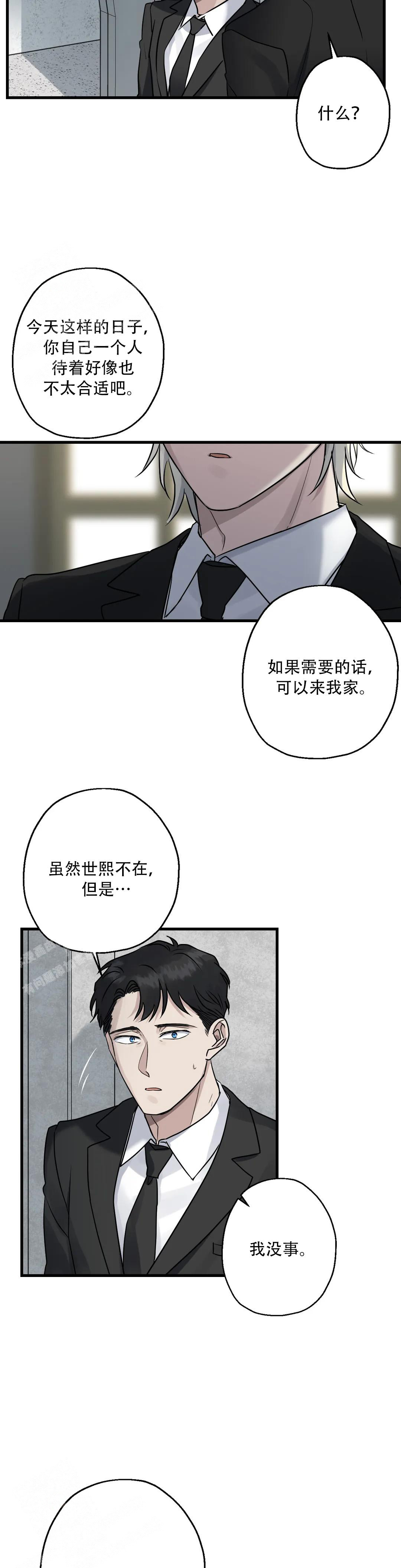 《爱的追击》漫画最新章节第9话免费下拉式在线观看章节第【12】张图片