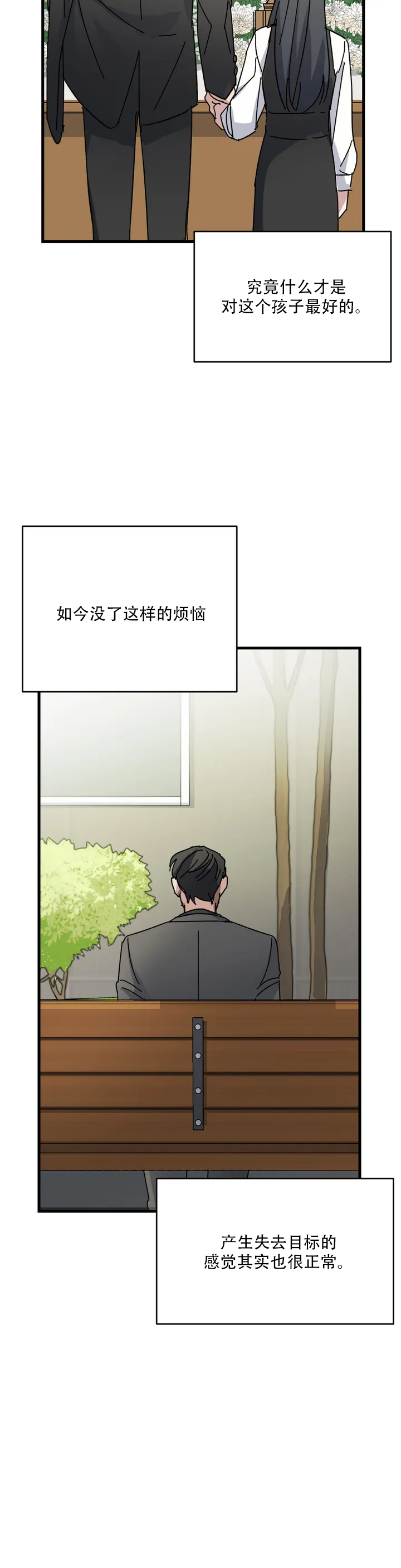 《爱的追击》漫画最新章节第1话免费下拉式在线观看章节第【16】张图片