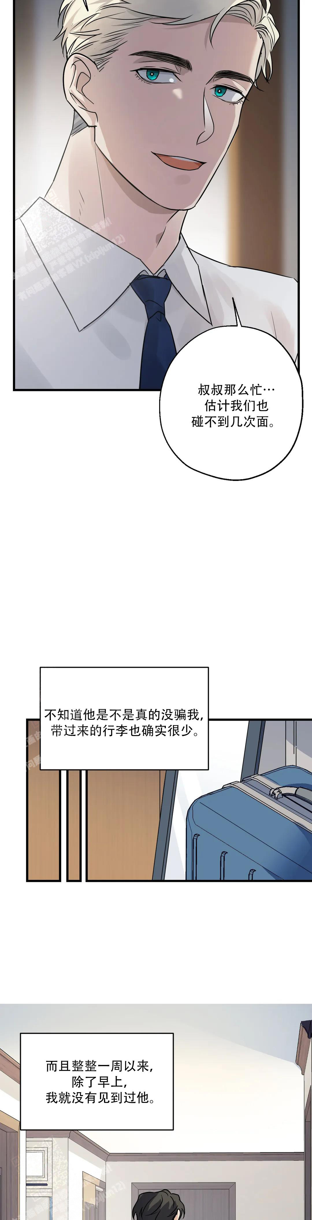 《爱的追击》漫画最新章节第5话免费下拉式在线观看章节第【8】张图片