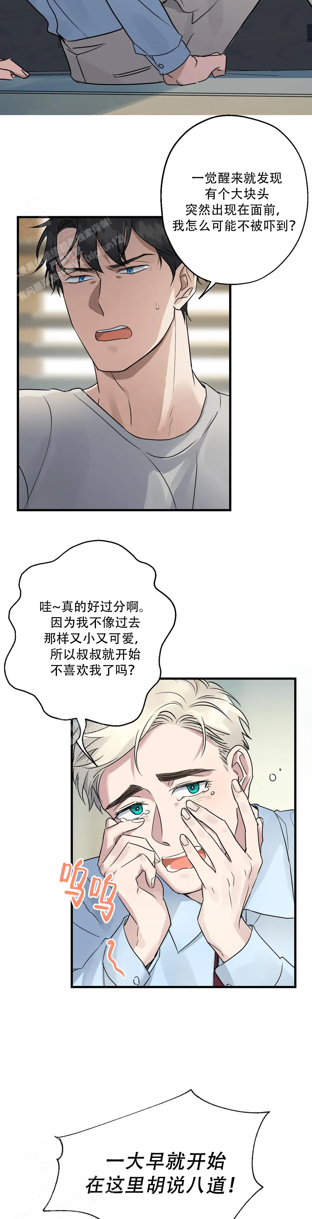 《爱的追击》漫画最新章节第5话免费下拉式在线观看章节第【2】张图片