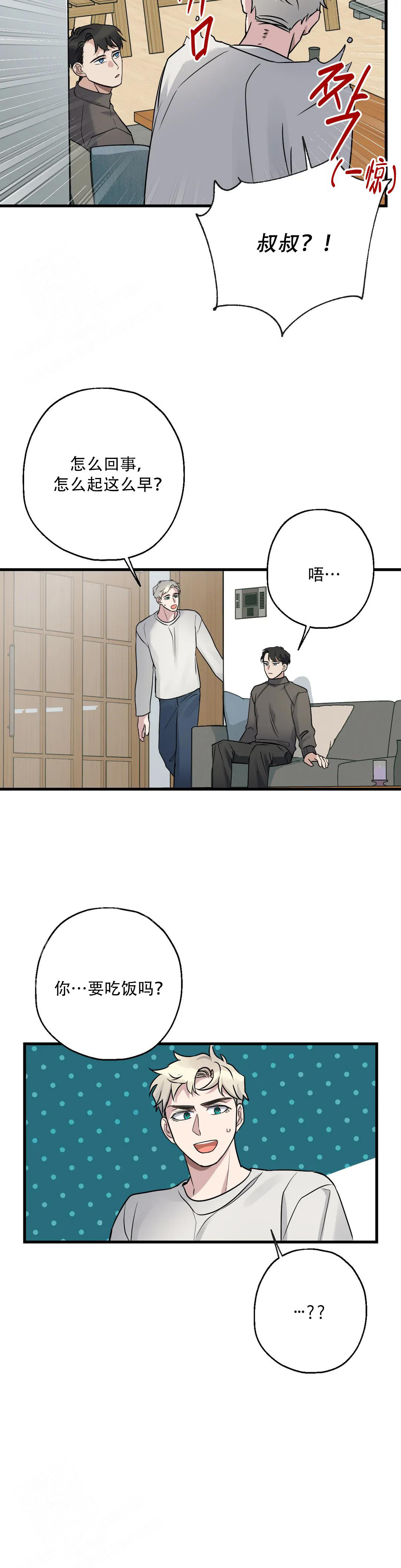 《爱的追击》漫画最新章节第12话免费下拉式在线观看章节第【10】张图片