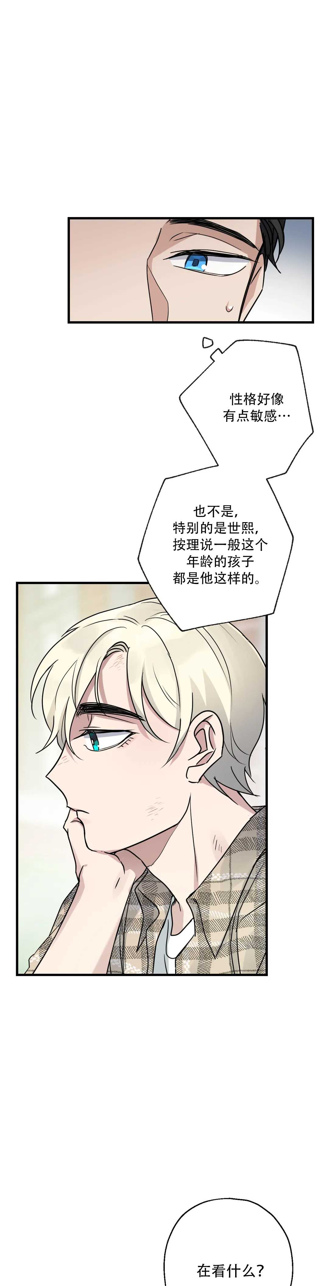 《爱的追击》漫画最新章节第3话免费下拉式在线观看章节第【11】张图片