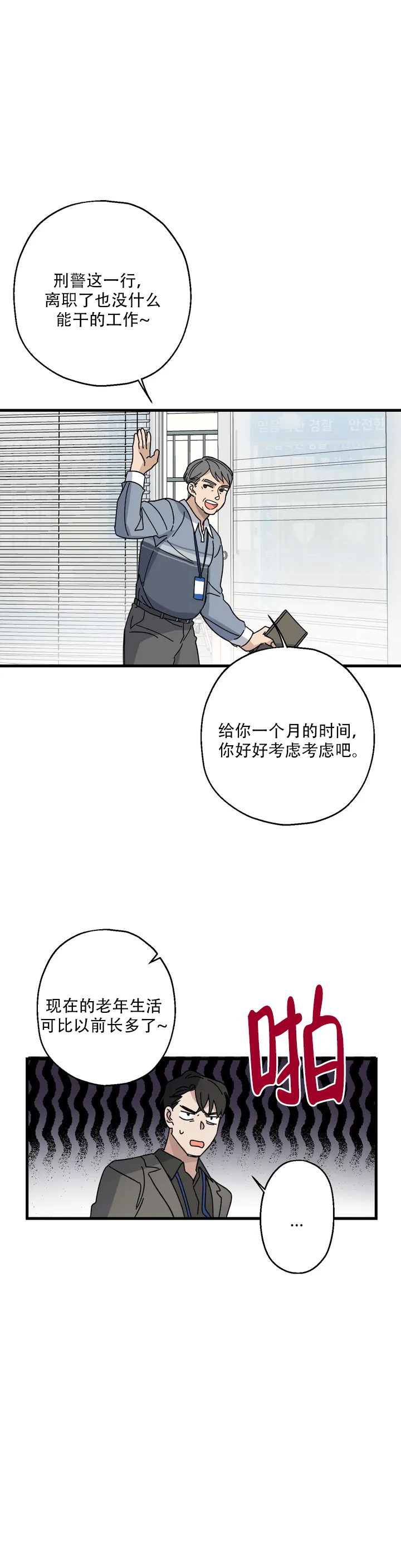 《爱的追击》漫画最新章节第1话免费下拉式在线观看章节第【10】张图片