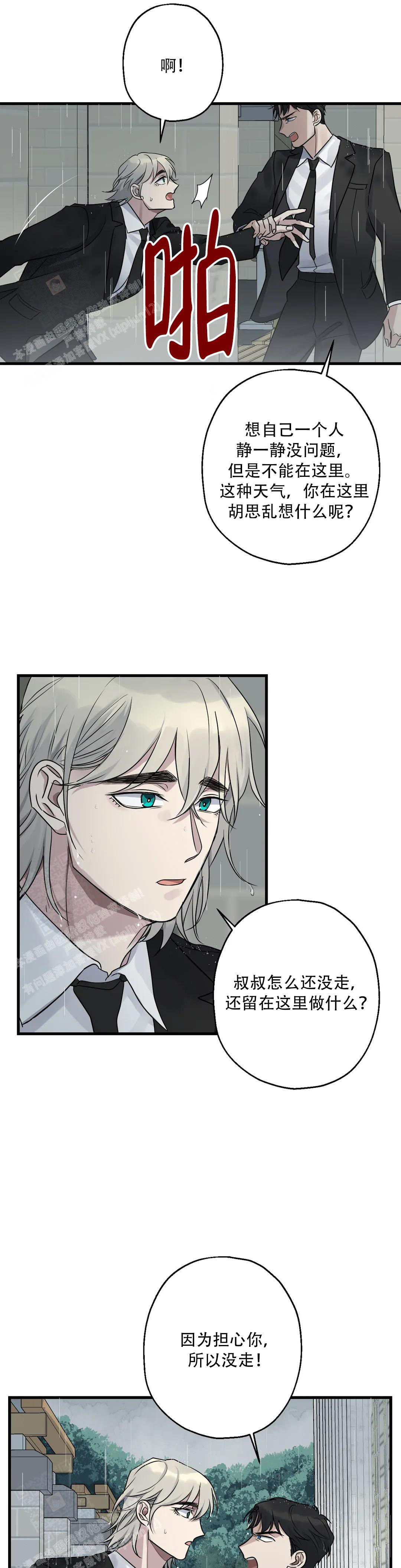 《爱的追击》漫画最新章节第10话免费下拉式在线观看章节第【2】张图片