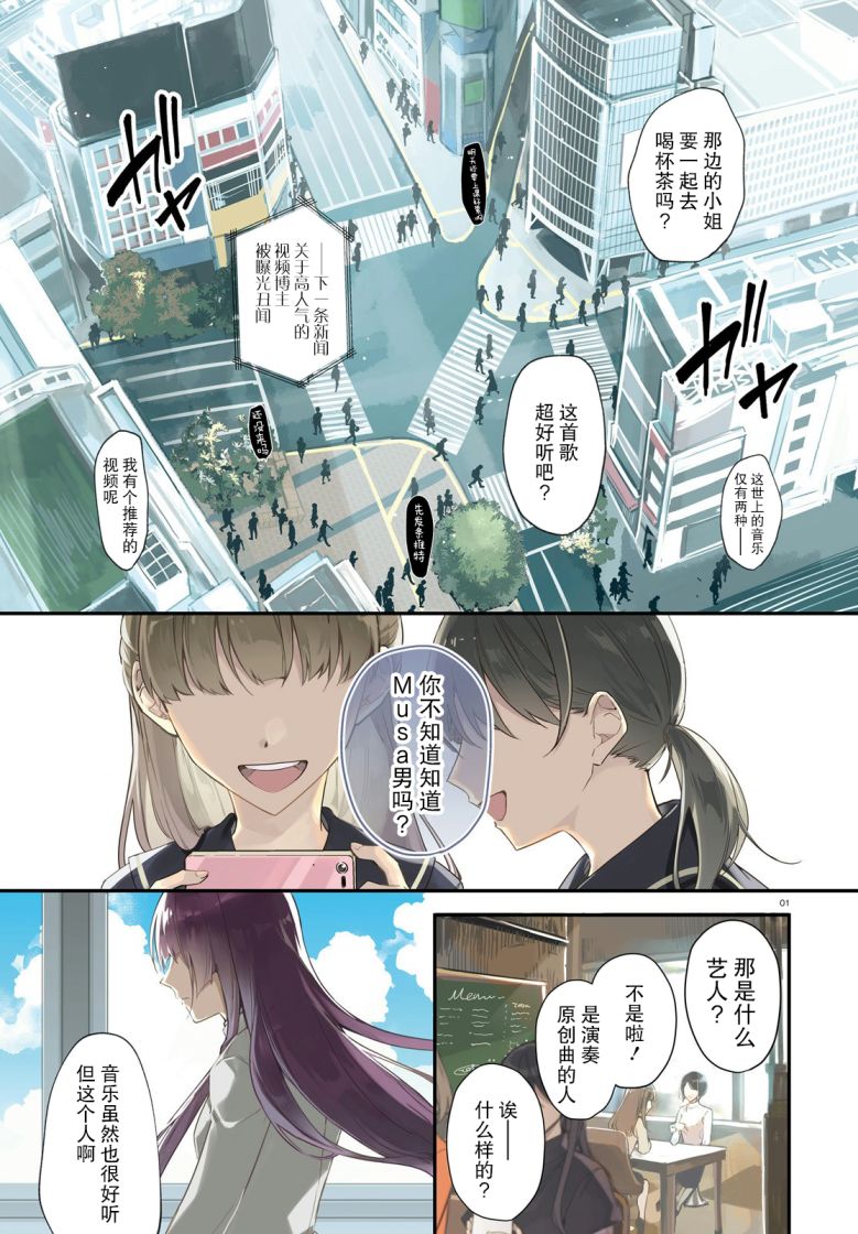 《乐园杂音》漫画最新章节第1话免费下拉式在线观看章节第【1】张图片