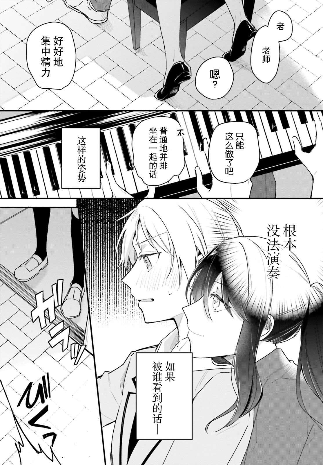 《乐园杂音》漫画最新章节第2话免费下拉式在线观看章节第【13】张图片