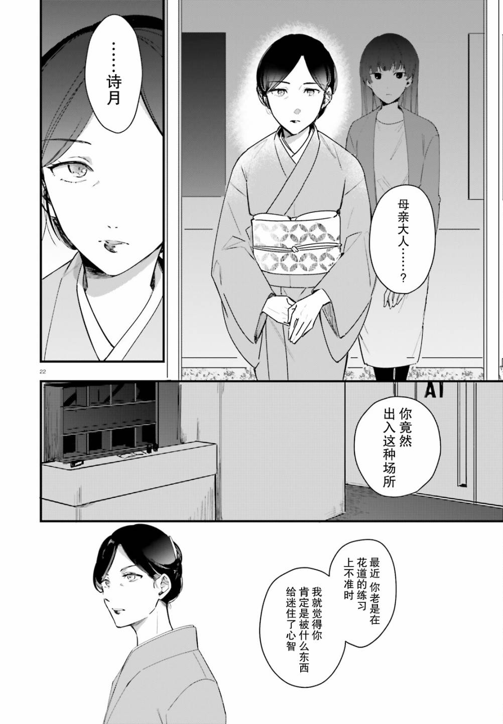 《乐园杂音》漫画最新章节第8话免费下拉式在线观看章节第【22】张图片