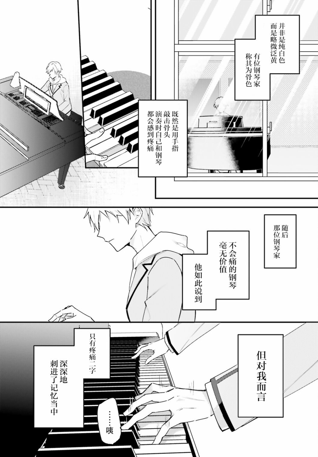 《乐园杂音》漫画最新章节第1话免费下拉式在线观看章节第【5】张图片