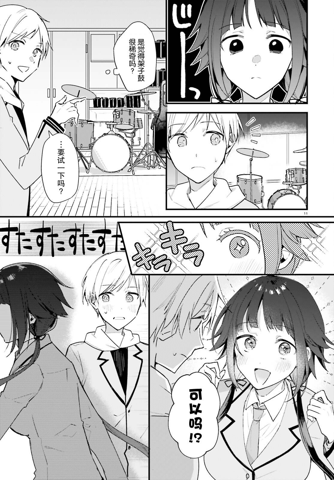 《乐园杂音》漫画最新章节第6话免费下拉式在线观看章节第【11】张图片