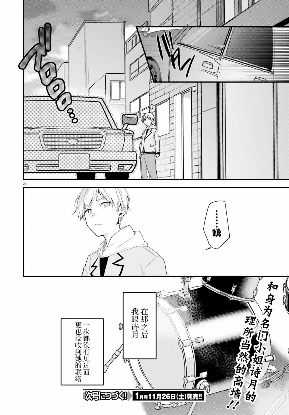 《乐园杂音》漫画最新章节第8话免费下拉式在线观看章节第【26】张图片