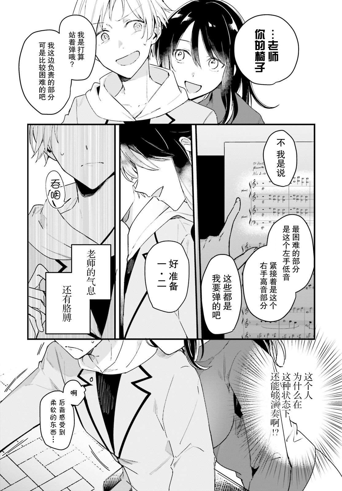 《乐园杂音》漫画最新章节第2话免费下拉式在线观看章节第【12】张图片