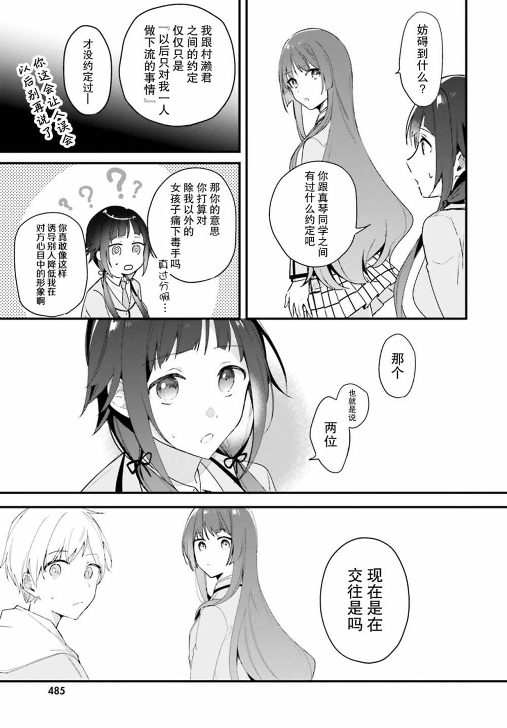 《乐园杂音》漫画最新章节第7话免费下拉式在线观看章节第【7】张图片