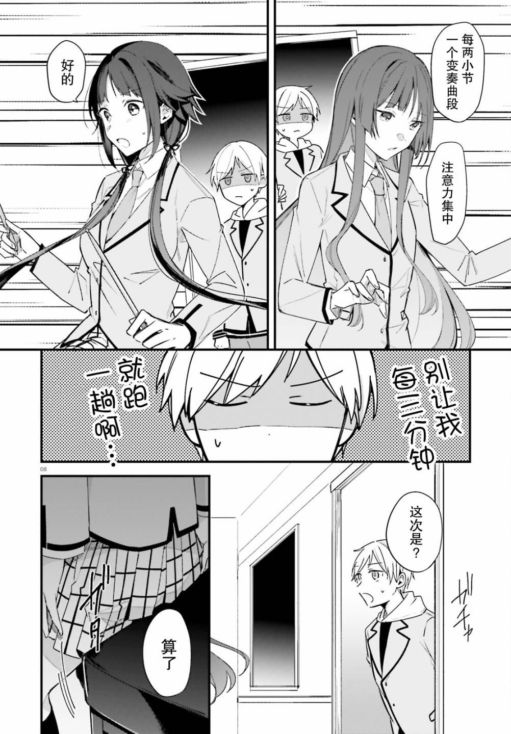 《乐园杂音》漫画最新章节第8话免费下拉式在线观看章节第【8】张图片