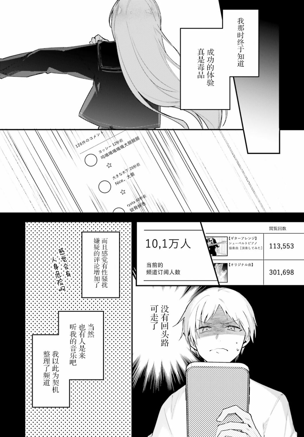 《乐园杂音》漫画最新章节第1话免费下拉式在线观看章节第【13】张图片