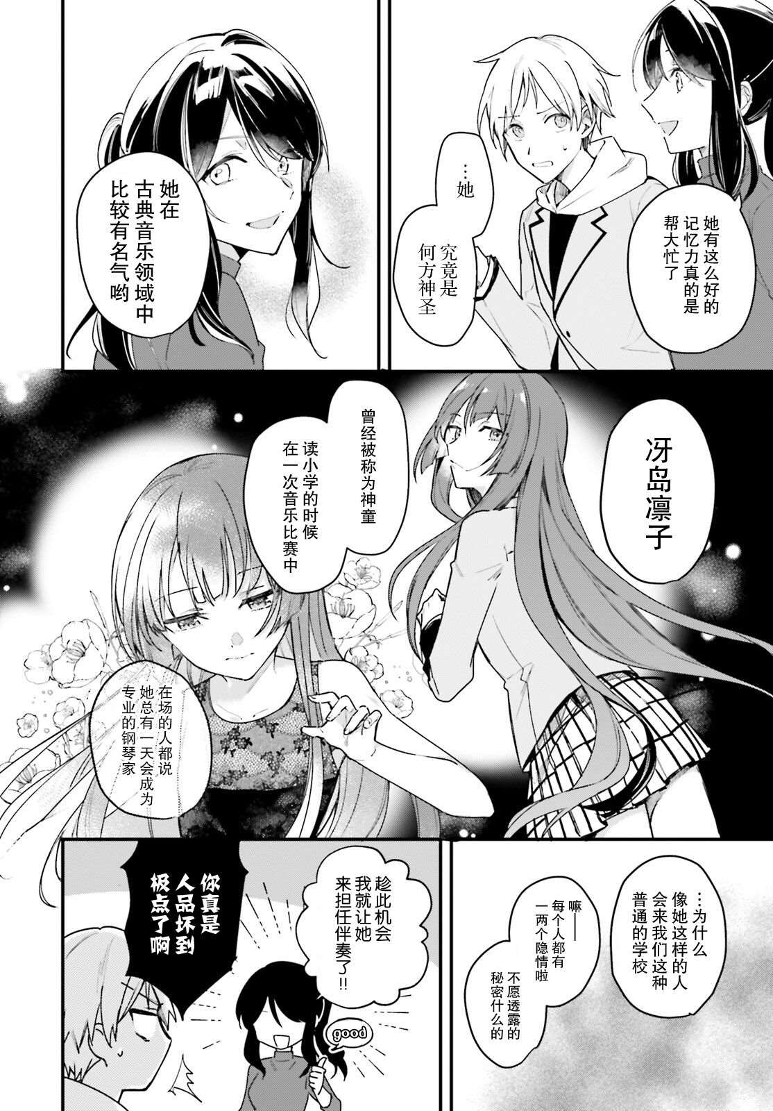 《乐园杂音》漫画最新章节第2话免费下拉式在线观看章节第【10】张图片