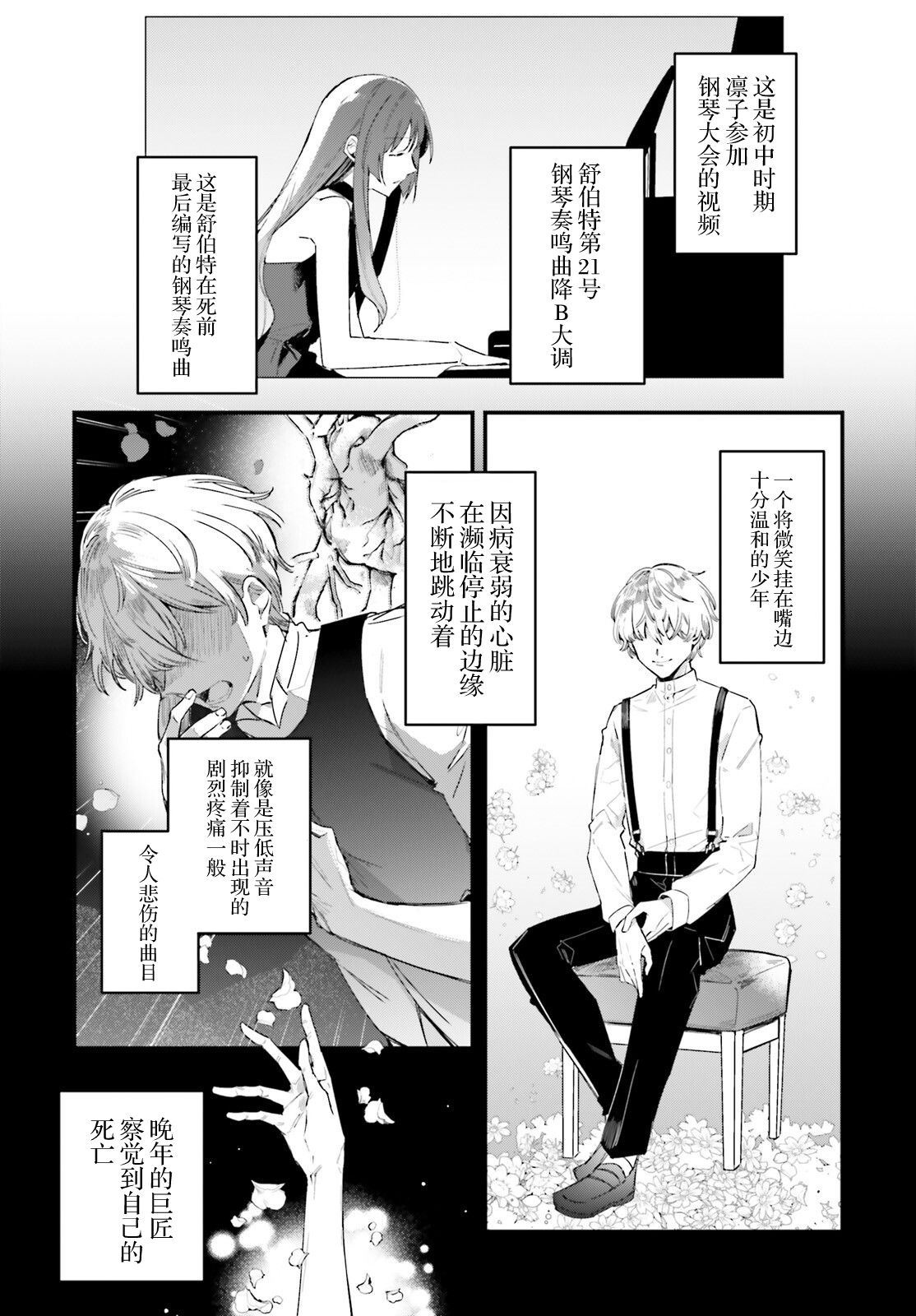 《乐园杂音》漫画最新章节第3话免费下拉式在线观看章节第【8】张图片