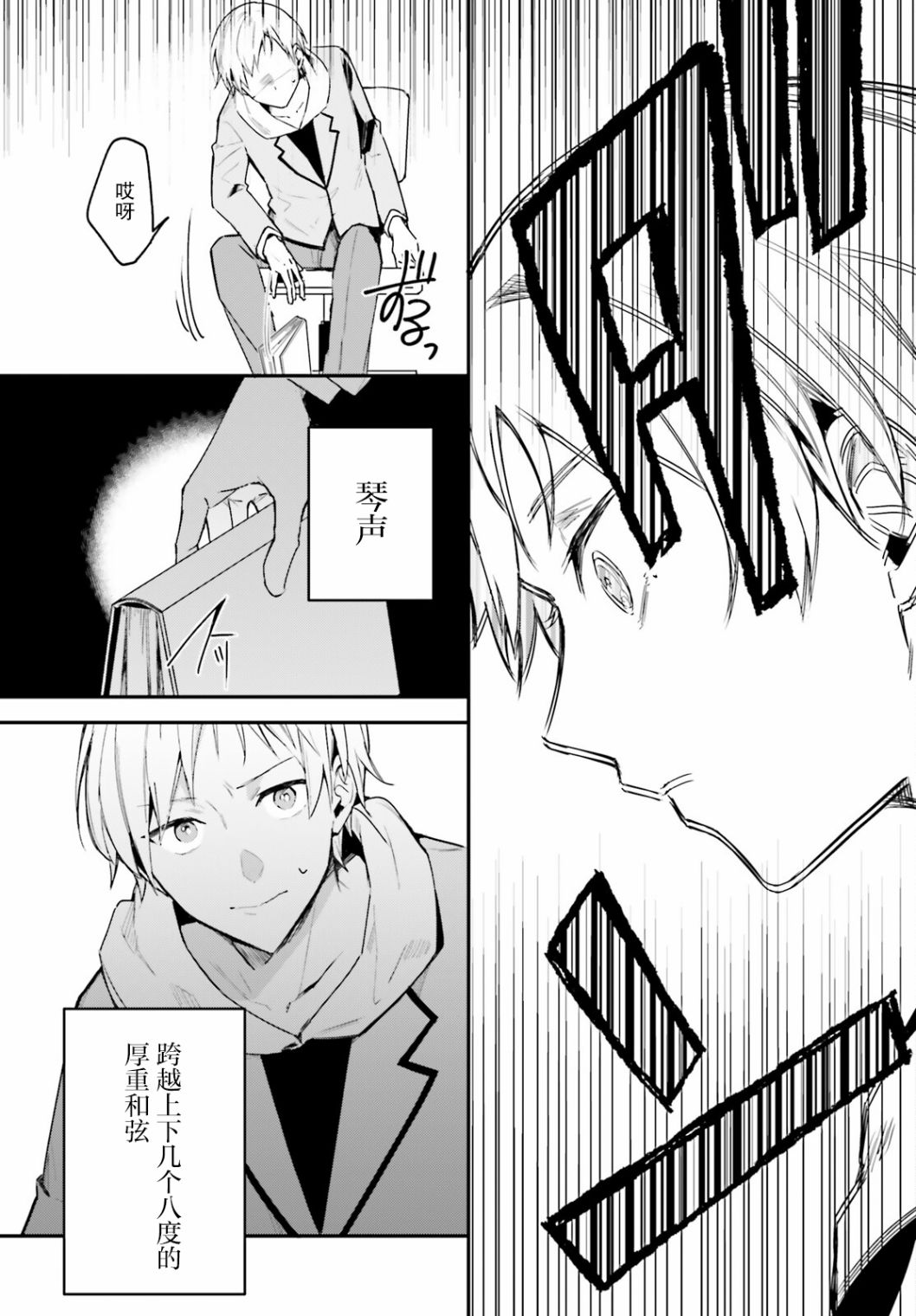 《乐园杂音》漫画最新章节第1话免费下拉式在线观看章节第【25】张图片